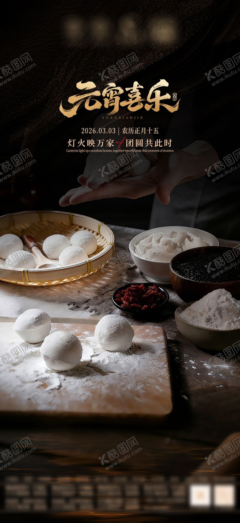 编号：93969503020201212620【酷图网】源文件下载-元宵节