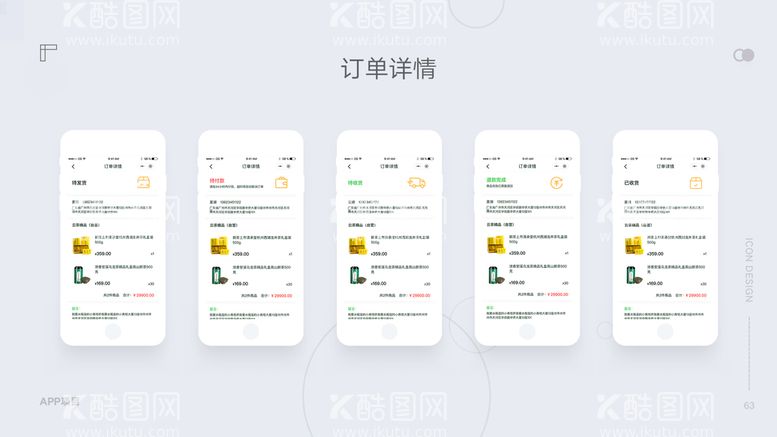 编号：10545011111627124993【酷图网】源文件下载-app样机