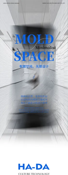 极简办公空间设计长图推文