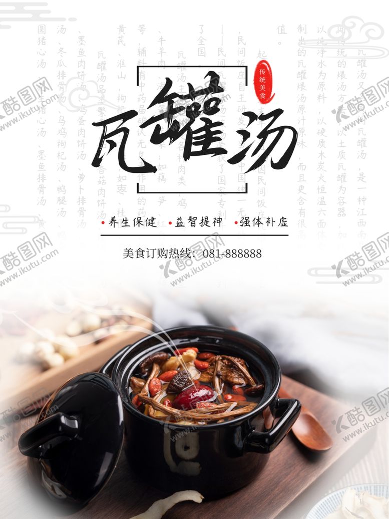编号：38245101311734396135【酷图网】源文件下载-瓦罐汤