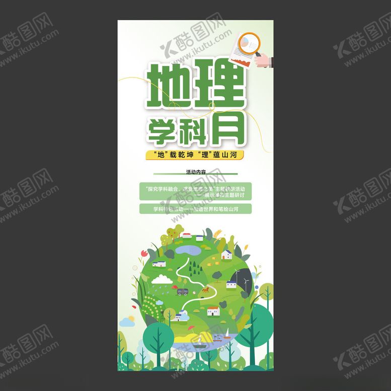 编号：87967701270337271357【酷图网】源文件下载-地理海报