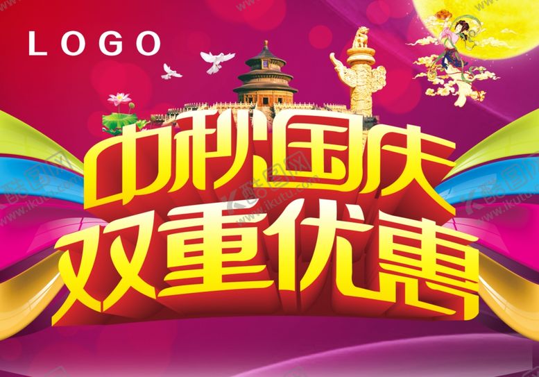 编号：23986309241044443609【酷图网】源文件下载-国庆节海报