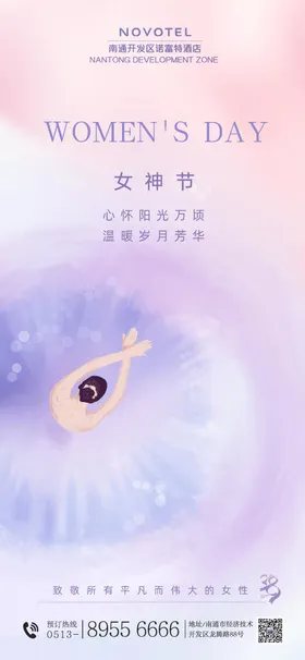 酒店渐变三八女神节手机海报
