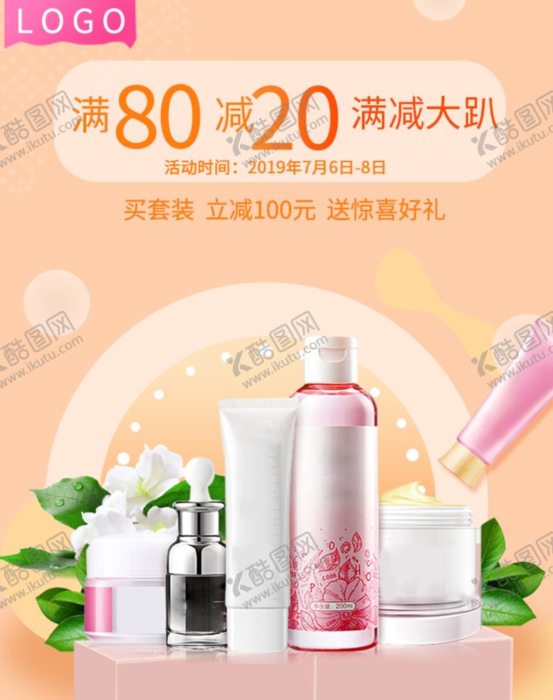 编号：40945109290922173771【酷图网】源文件下载-美妆海报