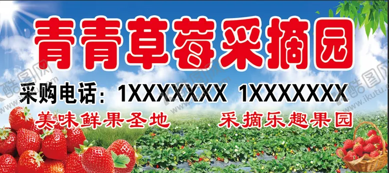 编号：63936610281631012717【酷图网】源文件下载-青青草莓采摘园