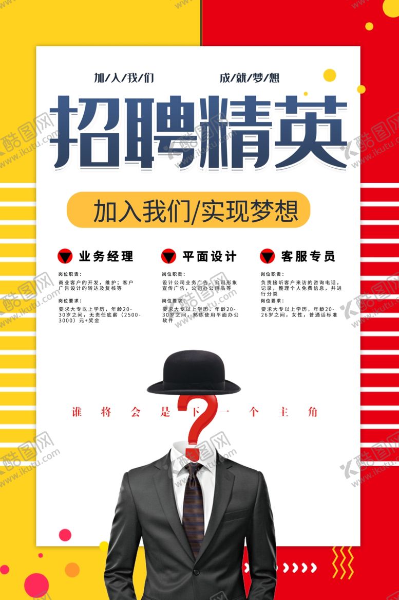 编号：16116910312014488366【酷图网】源文件下载-招聘