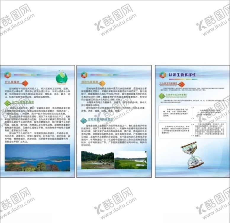 编号：90721405080035477732【酷图网】源文件下载-湿地公园