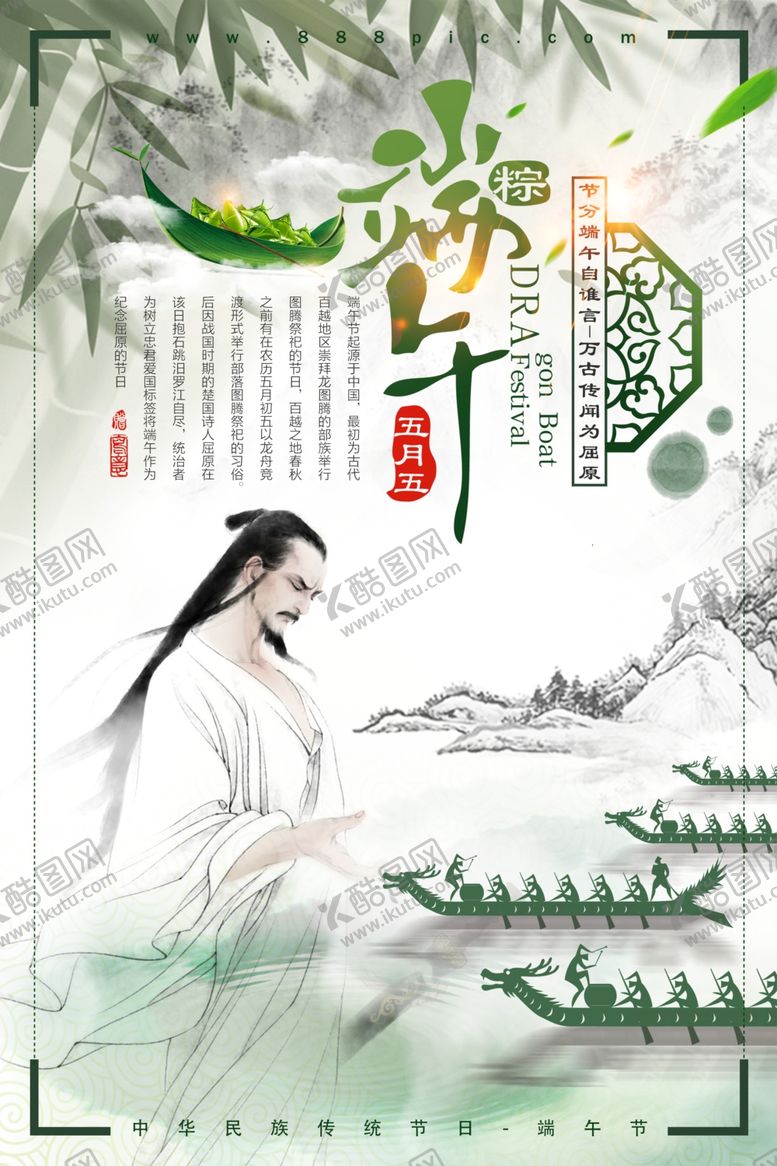 编号：14272310230954326776【酷图网】源文件下载-端午龙舟