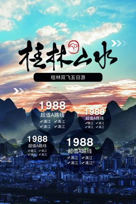 桂林山水