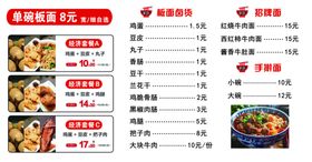 板面餐厅菜单展示