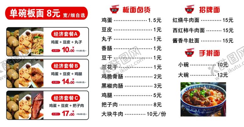 编号：22728304131941547570【酷图网】源文件下载-板面餐厅菜单展示