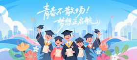 毕业典礼主画面