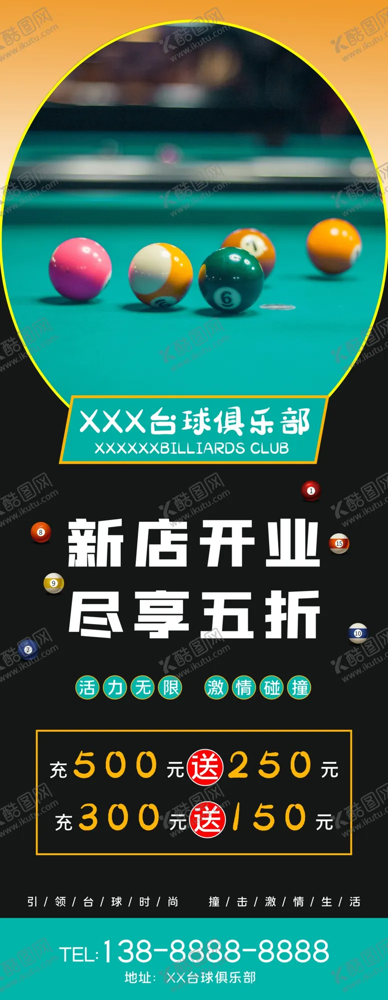 编号：16098710021350444180【酷图网】源文件下载-台球俱乐部易拉宝