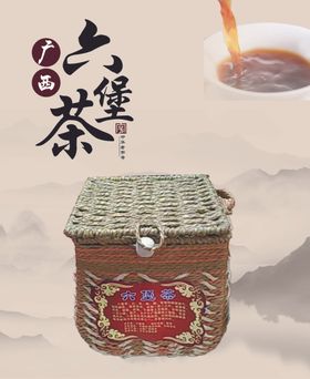 六堡茶