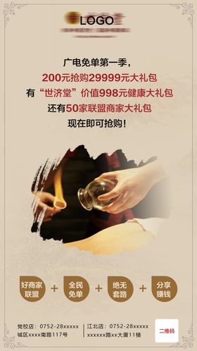 商家促销活动广告海报
