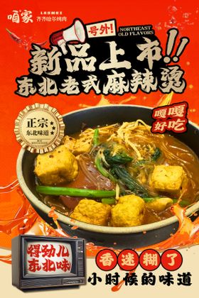 麻辣烫海报展板