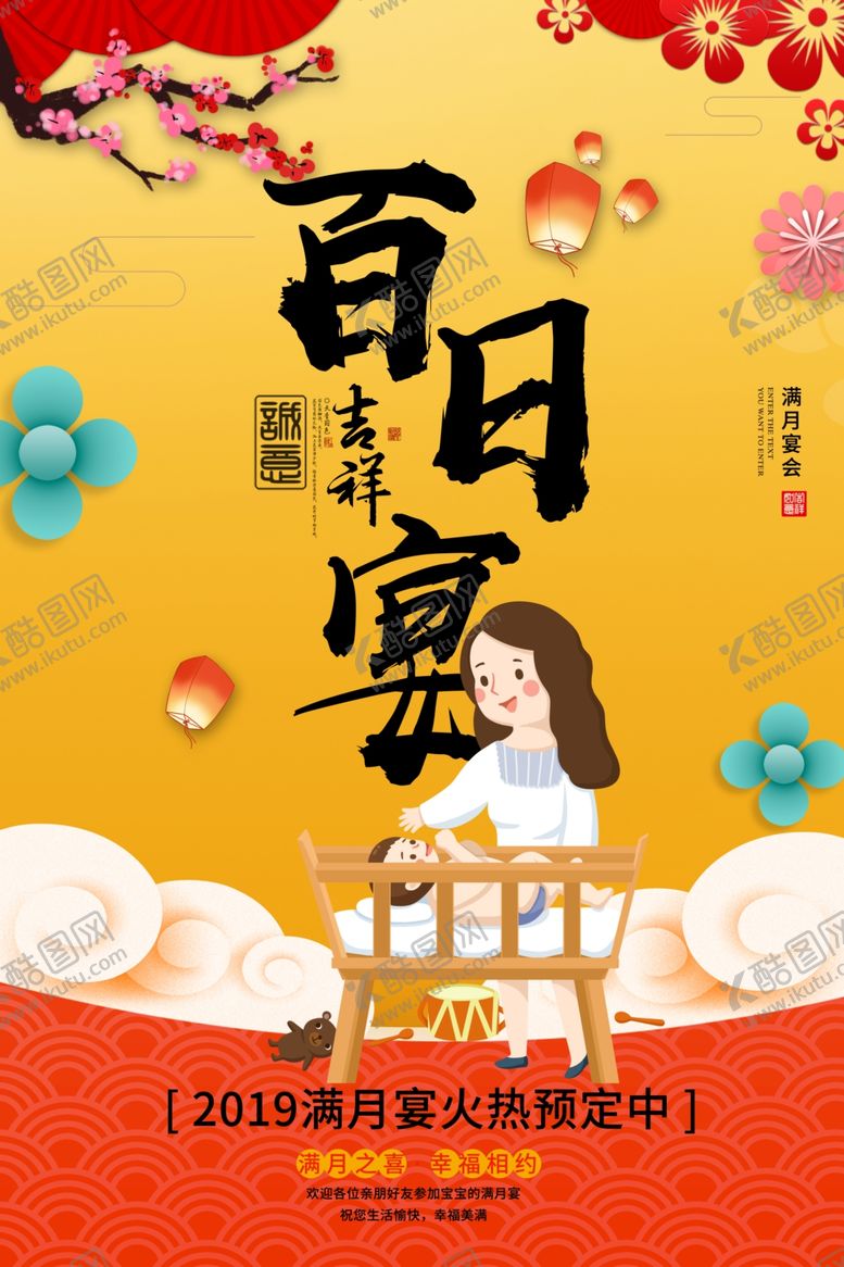 编号：55440710140454114267【酷图网】源文件下载-满月宴