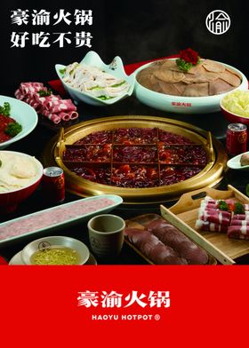 豪渝火锅
