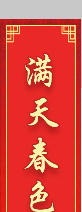 春联虎年对对广告设计虎年吉祥2022新对