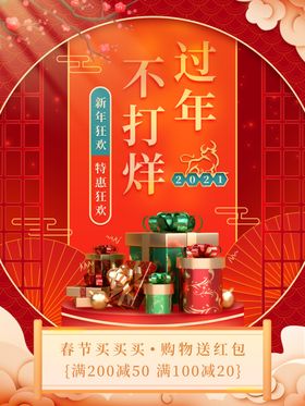 过年不打烊促销海报