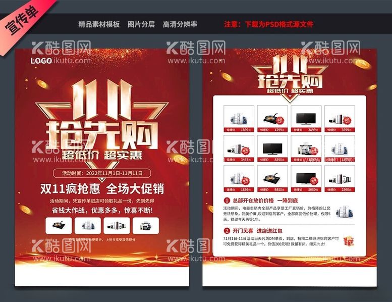 编号：97353111301252476843【酷图网】源文件下载-宣传单商超家具家电珠宝