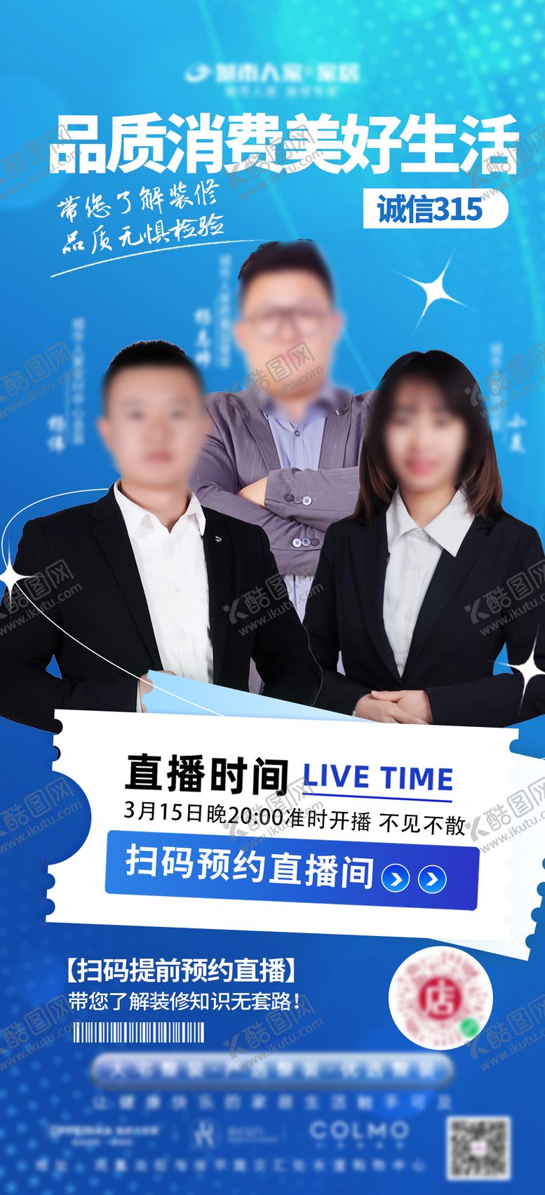 编号：97421204191026208006【酷图网】源文件下载-315直播海报