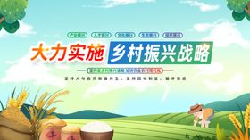 大力实施乡村振兴战略宣传图