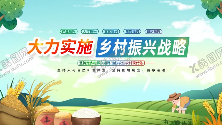 编号：61533704040755332346【酷图网】源文件下载-大力实施乡村振兴战略宣传图