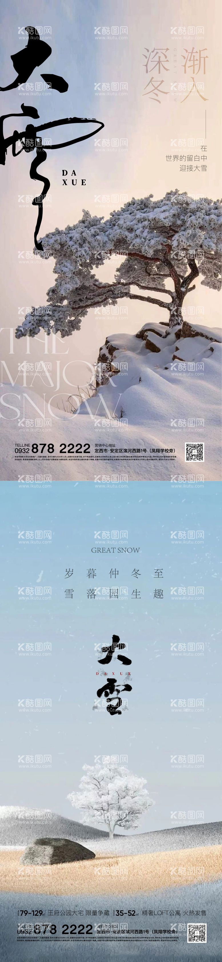 编号：12983411232203028200【酷图网】源文件下载-大雪小雪节气海报