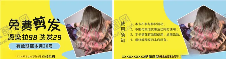 编号：15956104062047013466【酷图网】源文件下载-美发名片