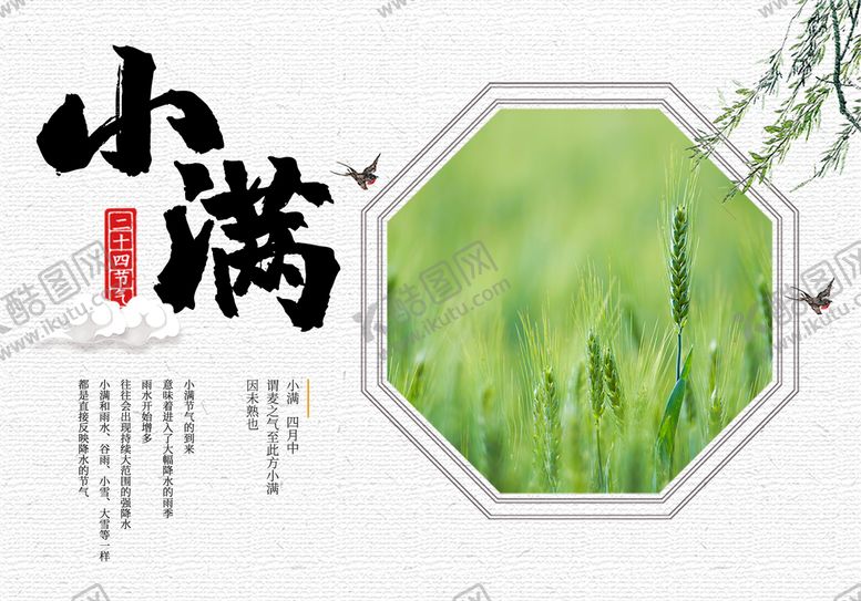 编号：75901809190036547160【酷图网】源文件下载-小满