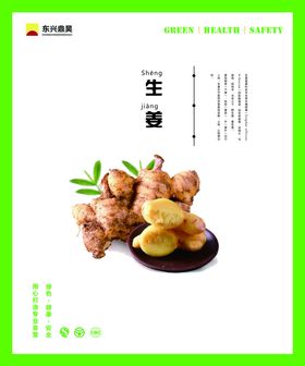 生姜文化
