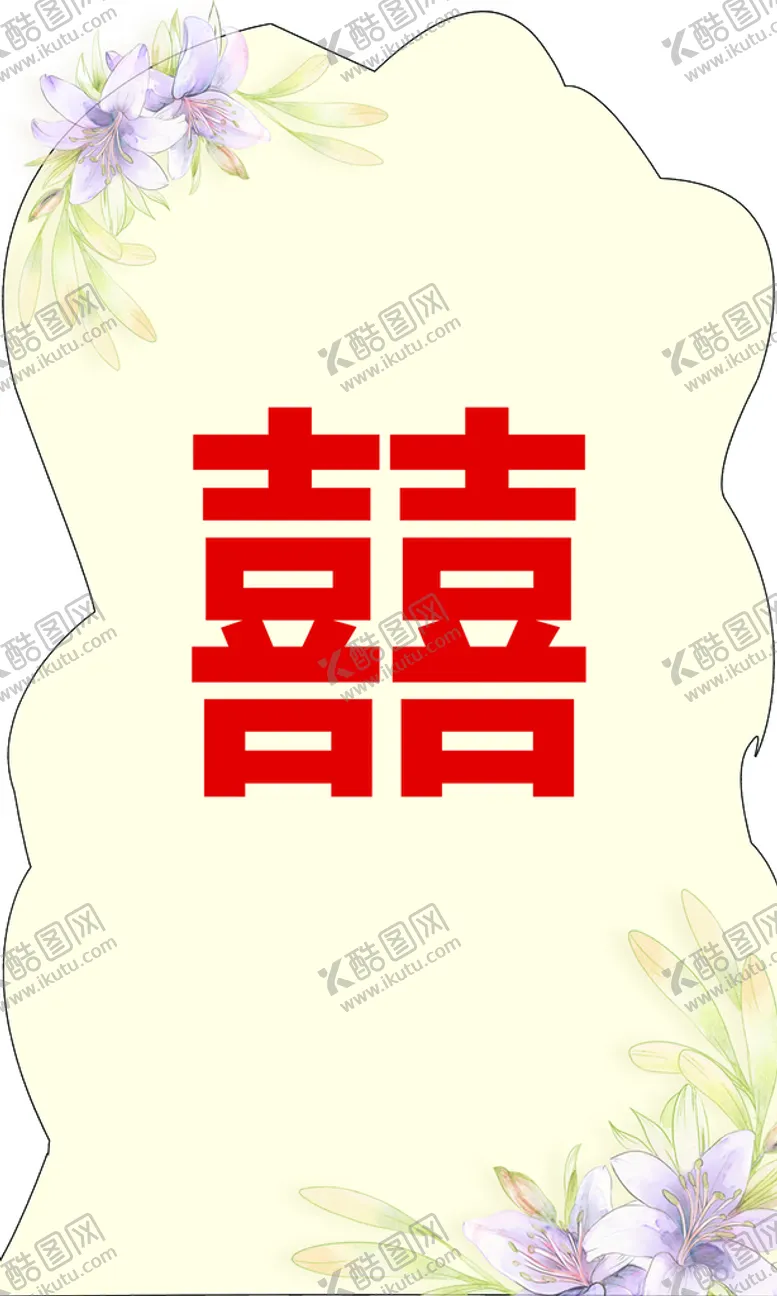 编号：76203809131045445194【酷图网】源文件下载-婚礼