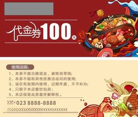 100元代金券火锅店