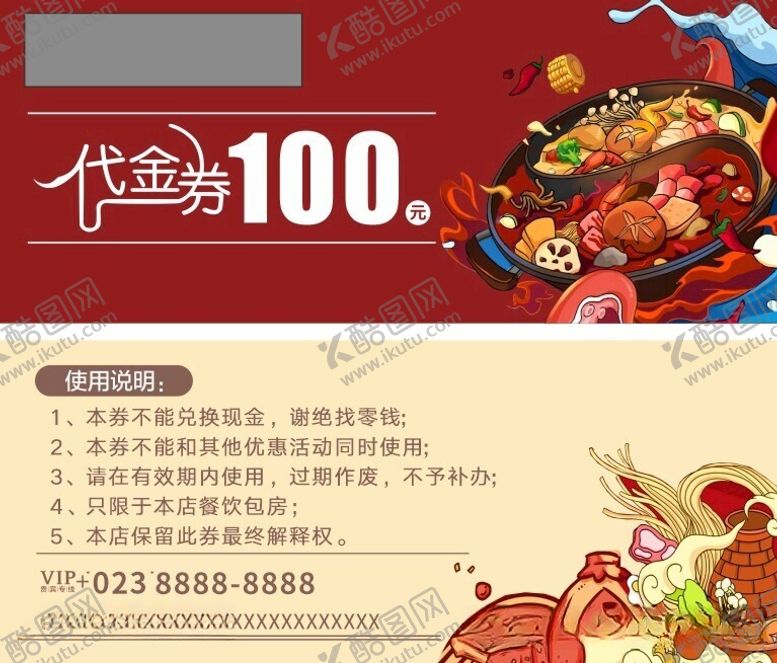 编号：91186112101500545968【酷图网】源文件下载-100元代金券火锅店