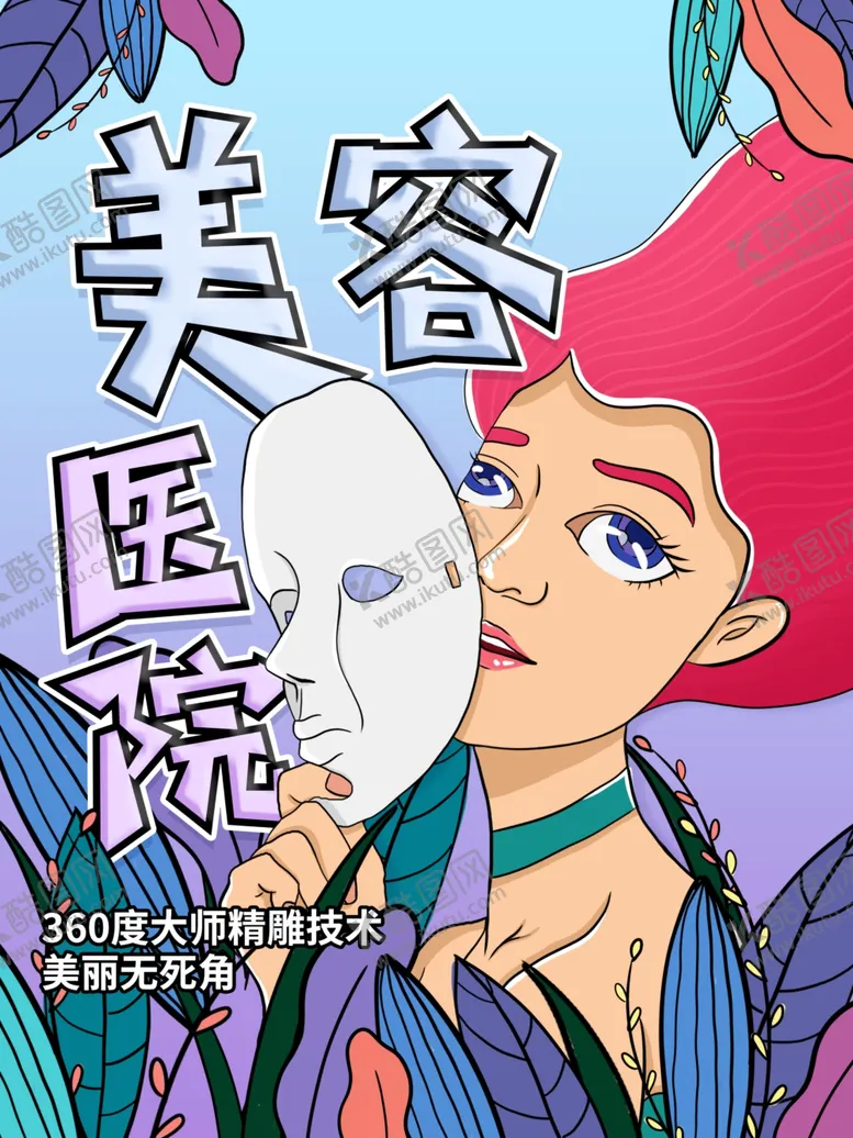编号：24034912221910584847【酷图网】源文件下载-美容院