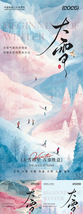 大雪插画系列海报