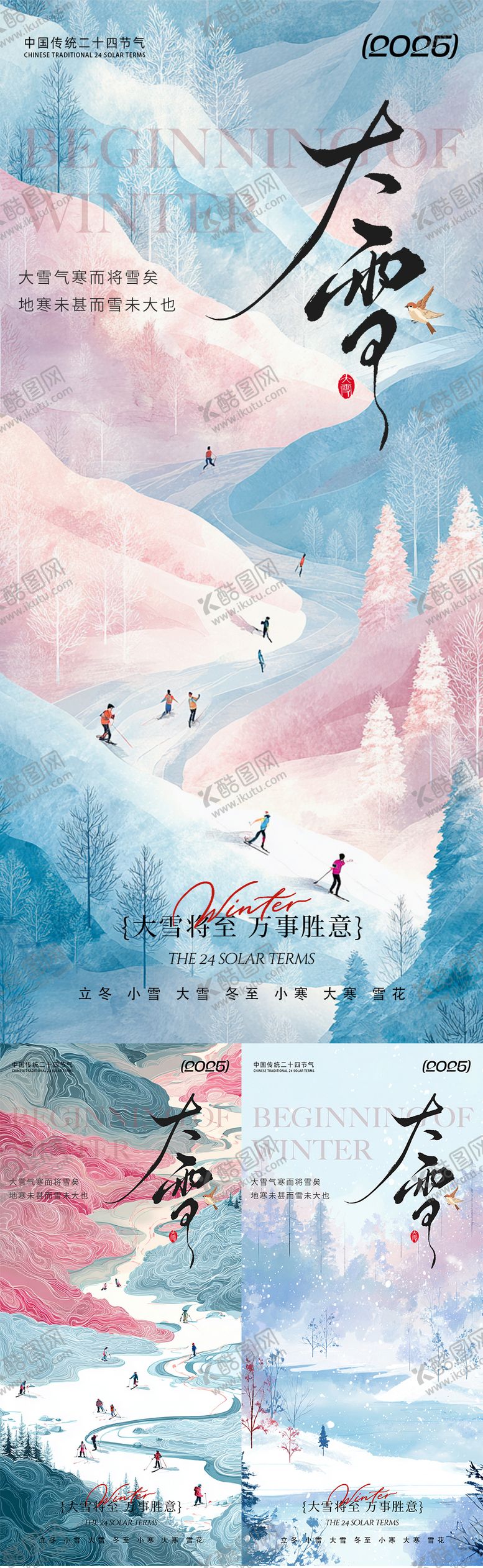 编号：61810712010101447033【酷图网】源文件下载-大雪插画系列海报