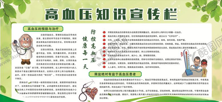 编号：25932307050643573905【酷图网】源文件下载-高血压