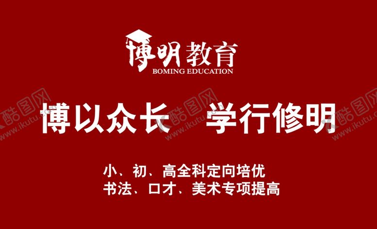 编号：95624510250754246864【酷图网】源文件下载-教育辅导名片