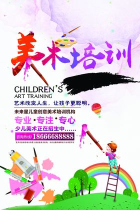 美术培训海报