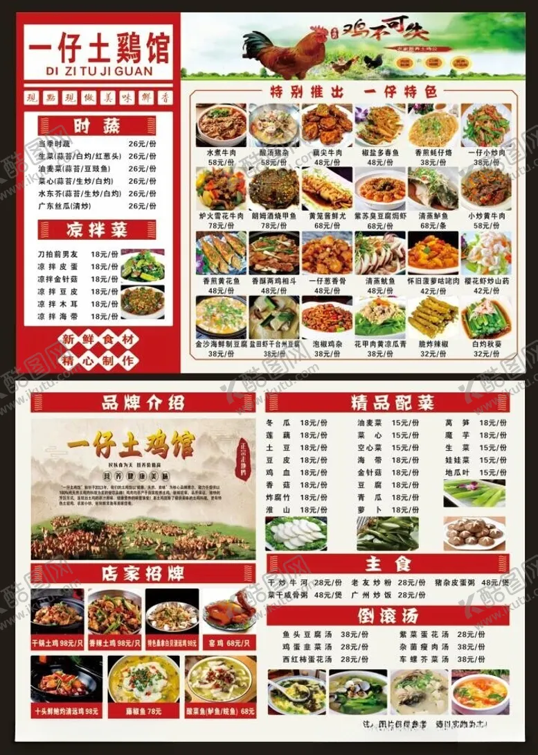 编号：68159401181303331330【酷图网】源文件下载-菜单