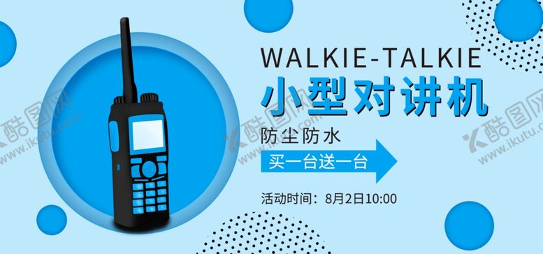 编号：22551510270850199128【酷图网】源文件下载-小型对讲机