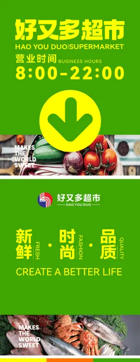 超市开业玻璃贴VI