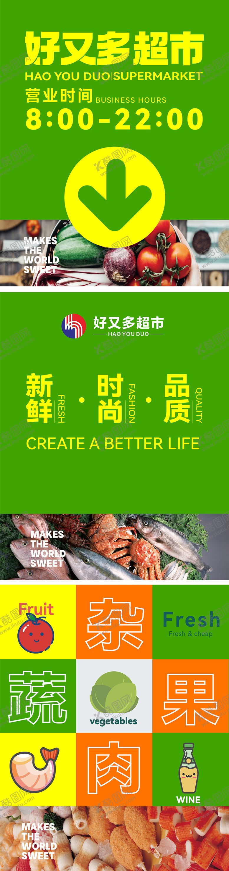 编号：68097212020708417129【酷图网】源文件下载-超市开业玻璃贴VI