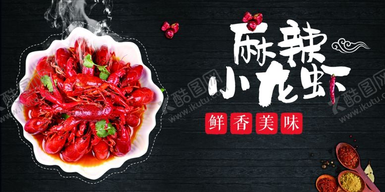 编号：45568207141009325173【酷图网】源文件下载-小龙虾简介