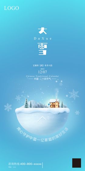 大雪 朋友圈