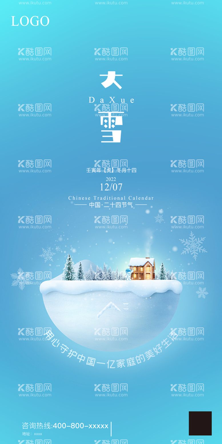 编号：02498509262321101645【酷图网】源文件下载-大雪 朋友圈