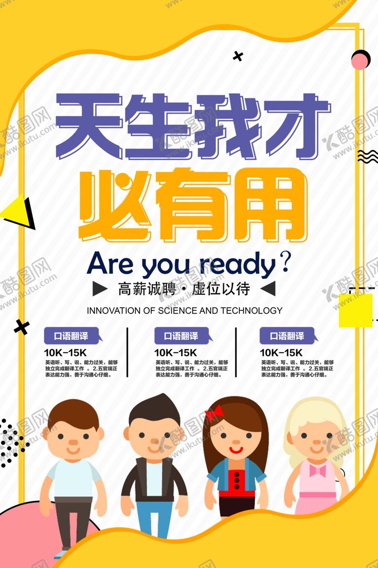 编号：49578110112056517321【酷图网】源文件下载-招聘广告