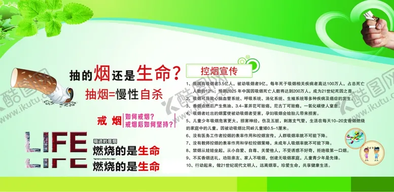编号：62389306281012067083【酷图网】源文件下载-控烟